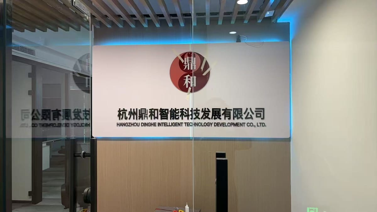 公司简介