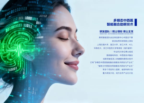 基于脑电共振与脑氧增强的中西医协同助眠技研发与产业化